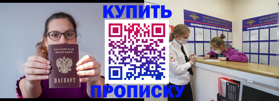 прописка 2025 в Буинске