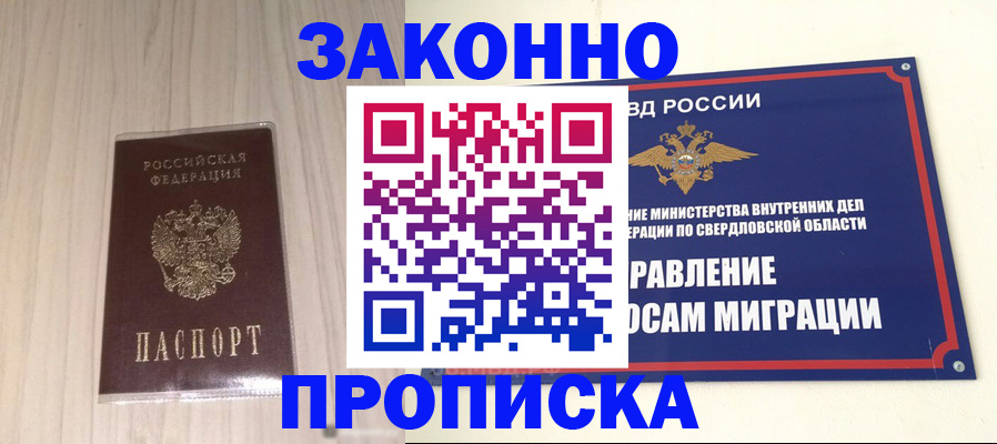 прописка паспорт в Буинске